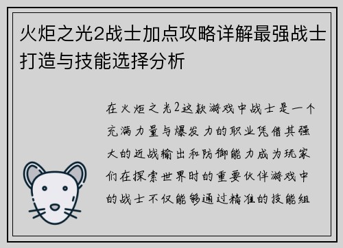 火炬之光2战士加点攻略详解最强战士打造与技能选择分析