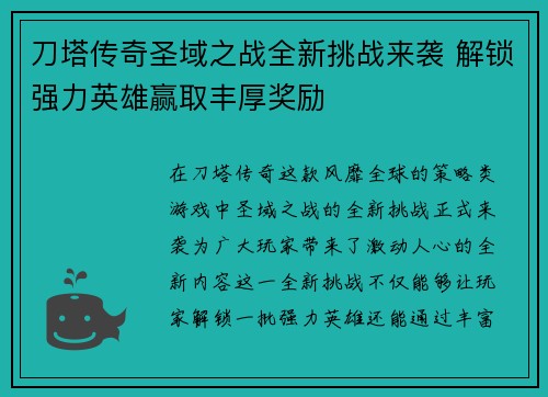 /uploads/images/20250419/dao-ta-chuan-qi-sheng-yu-zhi-zhan-quan-xin-tiao-zhan-lai-xi-jie-suo-qiang-li-ying-xiong-ying-qu-feng-hou-jiang-li.webp