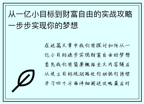 /uploads/images/20250505/cong-yi-yi-xiao-mu-biao-dao-cai-fu-zi-you-de-shi-zhan-gong-lyue-yi-bu-bu-shi-xian-ni-de-meng-xiang.webp