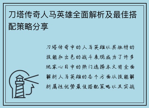 /uploads/images/20250506/dao-ta-chuan-qi-ren-ma-ying-xiong-quan-mian-jie-xi-ji-zui-jia-da-pei-ce-lyue-fen-xiang.webp