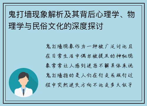 /uploads/images/20250518/gui-da-qiang-xian-xiang-jie-xi-ji-qi-bei-hou-xin-li-xue-wu-li-xue-yu-min-su-wen-hua-de-shen-du-tan-tao.webp