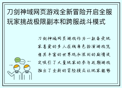 /uploads/images/20250525/dao-jian-shen-yu-wang-ye-you-xi-quan-xin-mao-xian-kai-qi-quan-fu-wan-jia-tiao-zhan-ji-xian-fu-ben-he-kua-fu-zhan-dou-mo-shi.webp