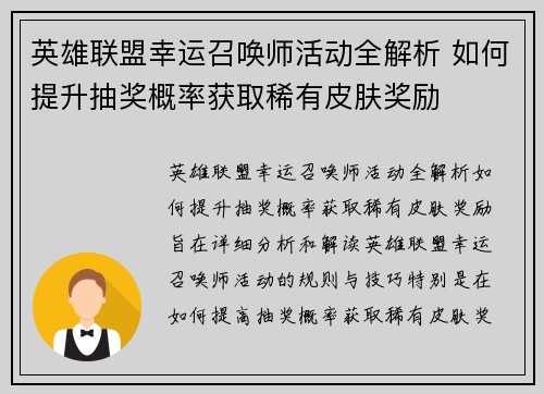 /uploads/images/20250602/ying-xiong-lian-meng-xing-yun-zhao-huan-shi-huo-dong-quan-jie-xi-ru-he-ti-sheng-chou-jiang-gai-lyu-huo-qu-xi-you-pi-fu-jiang-li.webp