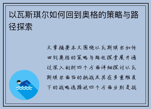 以瓦斯琪尔如何回到奥格的策略与路径探索