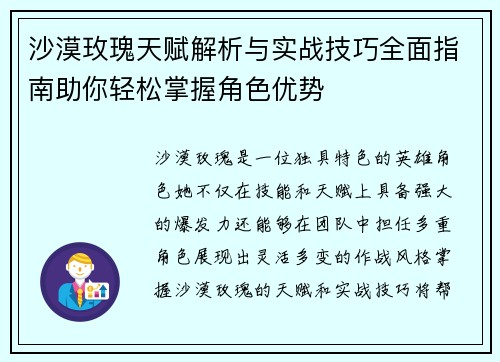沙漠玫瑰天赋解析与实战技巧全面指南助你轻松掌握角色优势