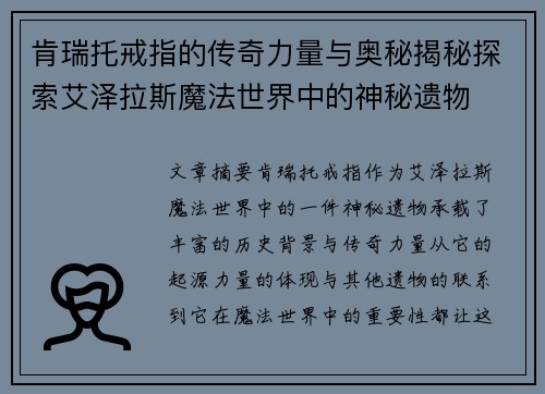 肯瑞托戒指的传奇力量与奥秘揭秘探索艾泽拉斯魔法世界中的神秘遗物 肯瑞托戒指的传奇力量与奥秘揭秘探索艾泽拉斯魔法世界中的神秘遗物